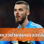 เดเคอา ส่อแววลุย เมเจอร์ลีก