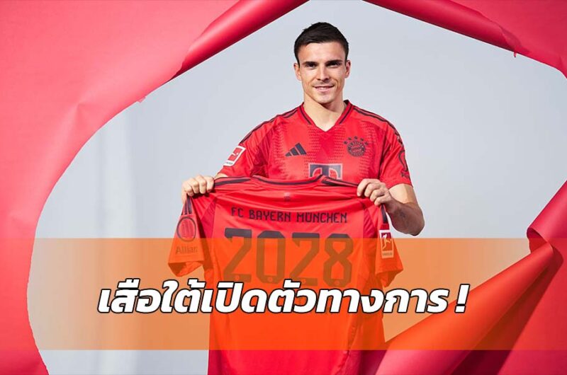 บาเยิร์นแถลงการณ์เปิดตัว ปาลินญ่า